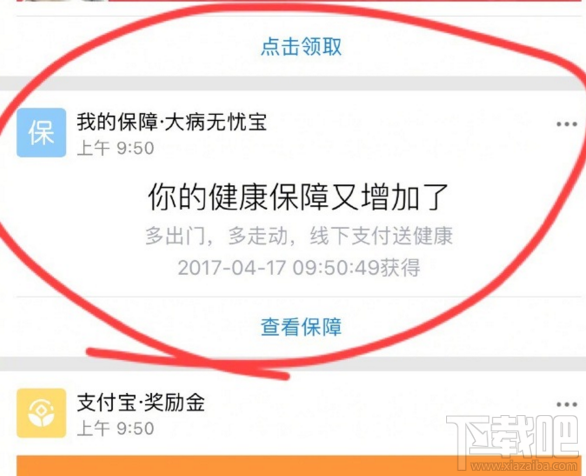 支付宝怎么查看健康保障金额?