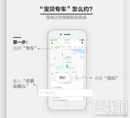 滴滴宝贝专车预约方法?