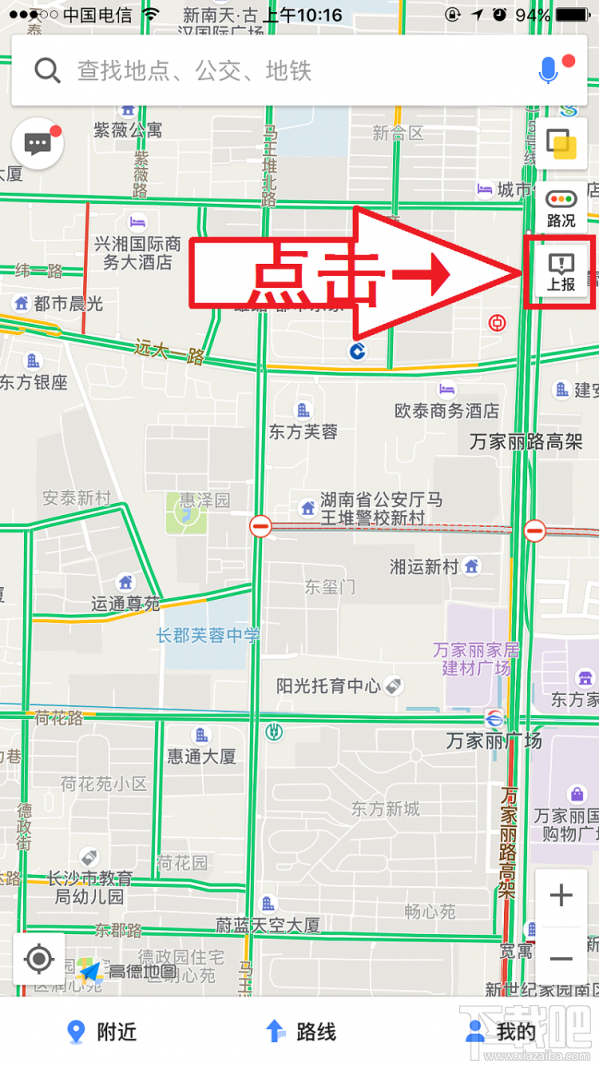 手机高德地图怎么标注?