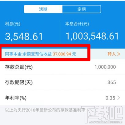 100万放支付宝余额宝一天收益多少？