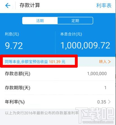 100万放支付宝余额宝一天收益多少？