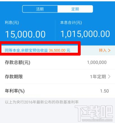 100万放支付宝余额宝一天收益多少？