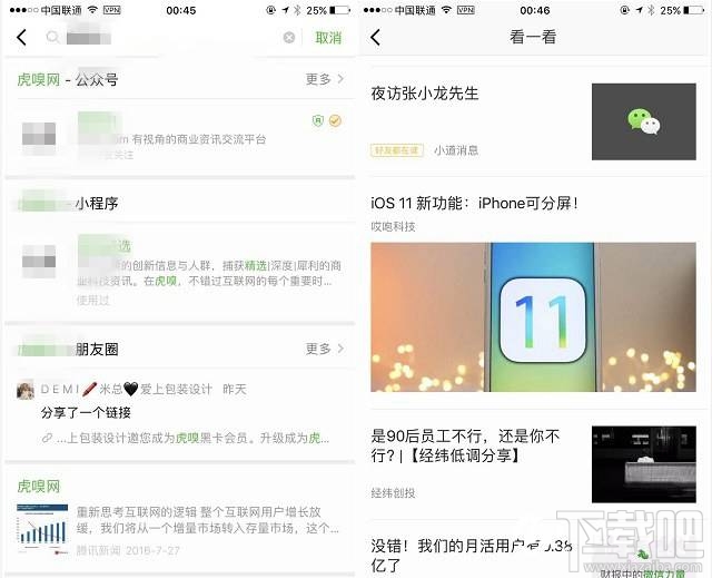 微信ios版更新了什么？微信实验室搜一搜看一看使用教程