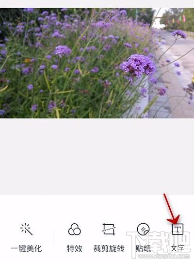 美颜相机没添加文字功能怎么用天天P图?