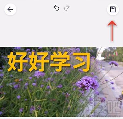 美颜相机没添加文字功能怎么用天天P图?