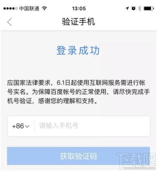 百度网盘要实名制了吗