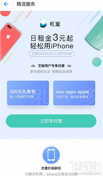 支付宝3.8元租iPhone在哪怎么租?