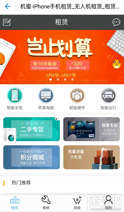 支付宝3.8元租iPhone在哪怎么租?