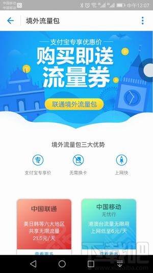 支付宝境外流量包怎么买?