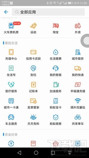 支付宝境外流量包怎么买?