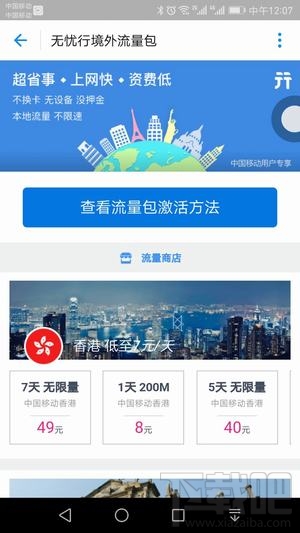 支付宝境外流量包怎么买?