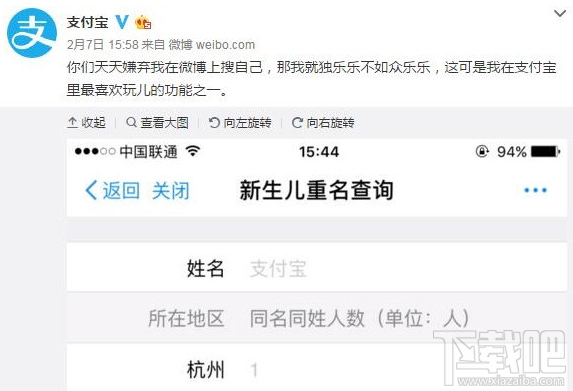 支付宝怎么查新生儿重名