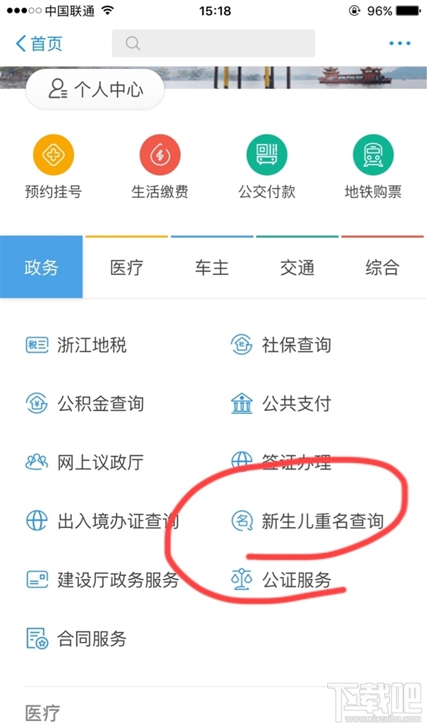 支付宝怎么查新生儿重名