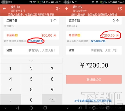 微信红包怎么超200元