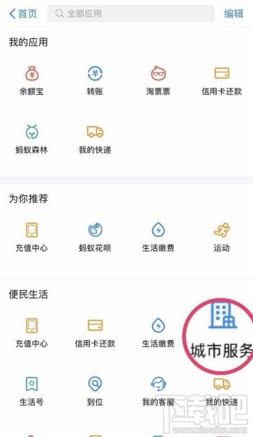 支付宝里境外交通卡怎么买