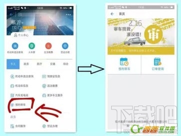 支付宝怎么用预约审车功能？