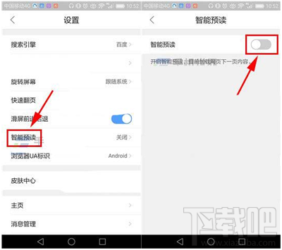 QQ浏览器智能预读怎么开?