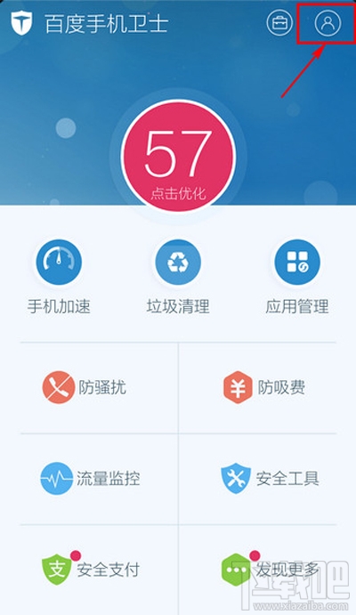 百度手机卫士怎么关闭悬浮窗？