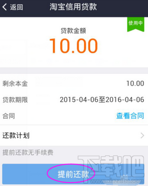 支付宝借呗提前还款怎么操作?