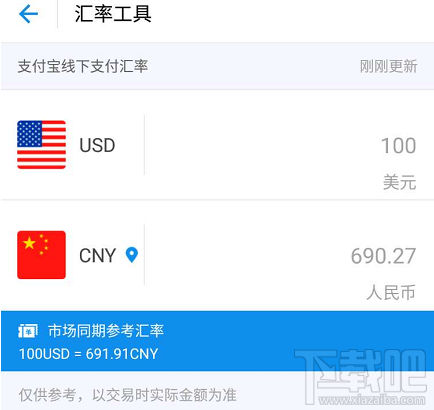 国外用支付宝付款汇率怎么算?