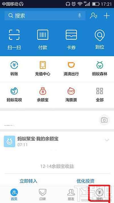 支付宝默认蚂蚁花呗付款怎么取消？