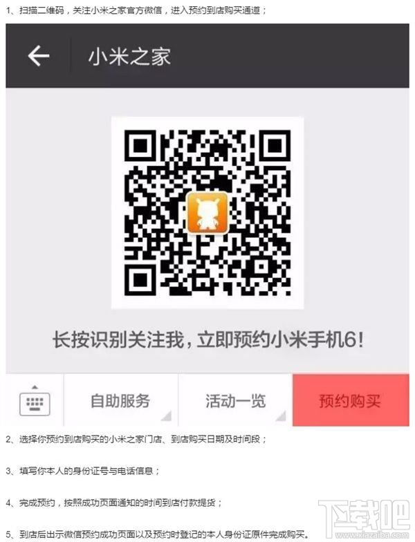 小米6怎么预购 小米6微信预约购买/抢购攻略