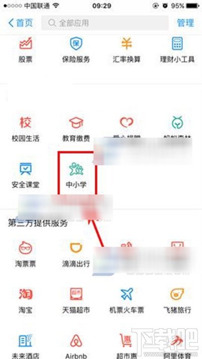 支付宝中小学有什么用？