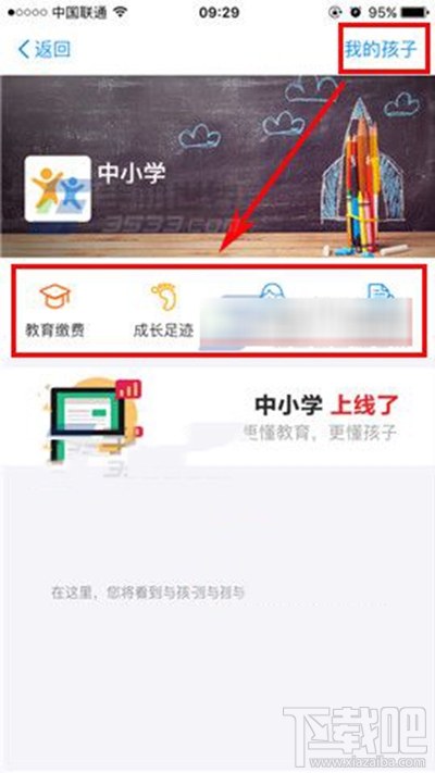 支付宝中小学有什么用？