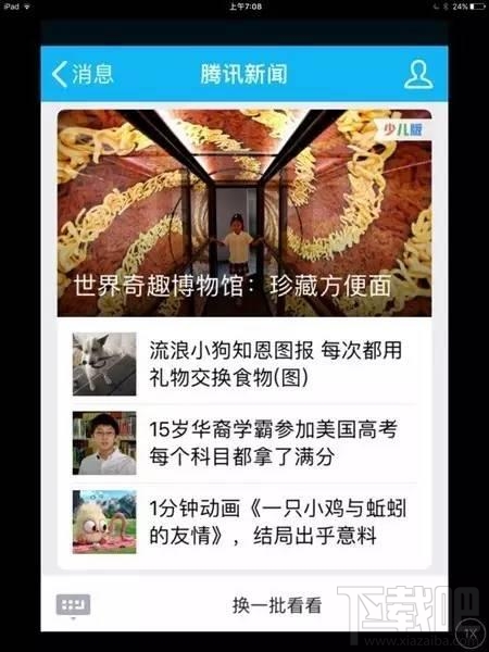 QQ新闻少儿版和普通版区别