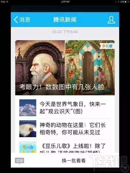 QQ新闻少儿版和普通版区别