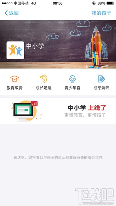 支付宝怎么查看孩子的学习情况