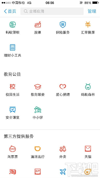 支付宝怎么查看孩子的学习情况