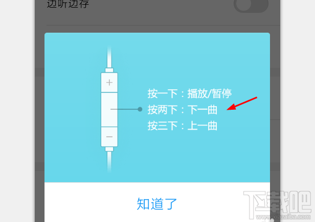 酷狗音乐怎么设置线控切歌