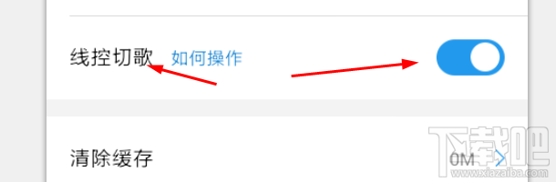 酷狗音乐怎么设置线控切歌