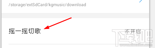 酷狗音乐怎么设置线控切歌