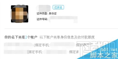 身份证绑定哪些支付宝账号怎么查看