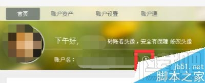 身份证绑定哪些支付宝账号怎么查看