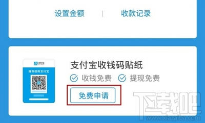 支付宝怎么使用收钱码贴纸
