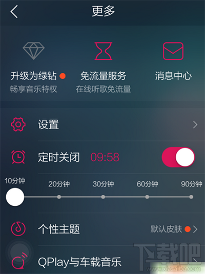 qq音乐怎么设置定时关闭？