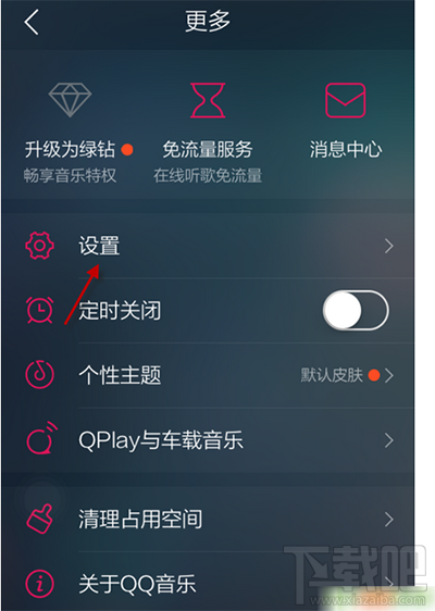 qq音乐怎么设置定时关闭？