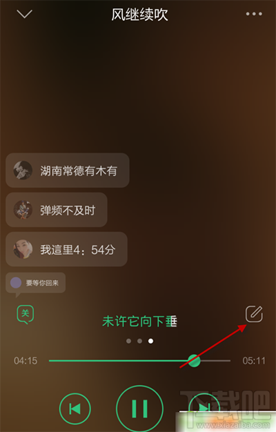 手机qq音乐怎么开启单曲弹幕？