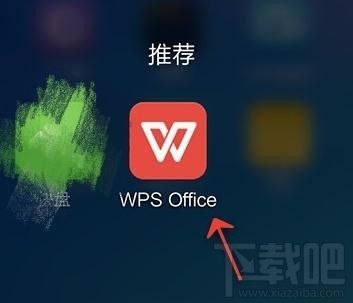 手机wps2016怎么给ppt添加音乐