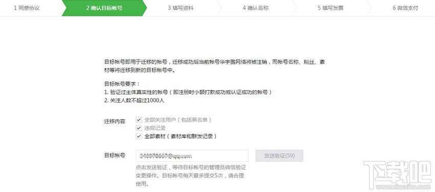 微信公众号账号迁移怎么申请？微信公众号账号迁移详细流程