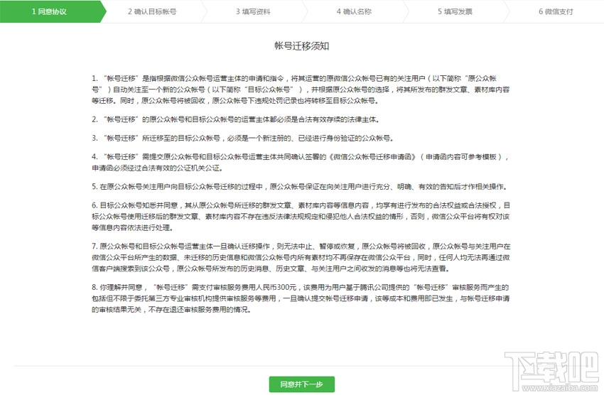 微信公众号帐号怎么迁移？微信公众号帐号迁移流程