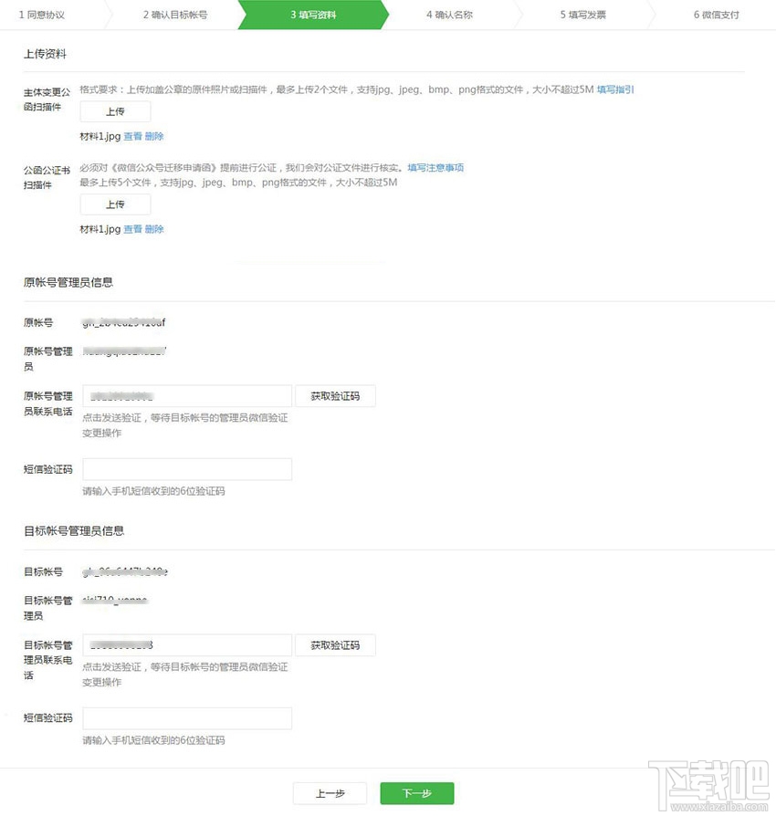 微信公众号帐号怎么迁移？微信公众号帐号迁移流程