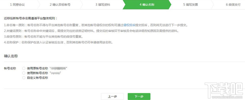 微信公众号帐号怎么迁移？微信公众号帐号迁移流程