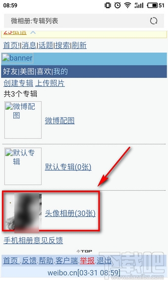 微博头像专辑怎么删除？微博头像相册怎么隐藏？