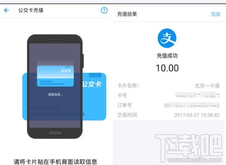 支付宝自助用NFC充值一卡通方法