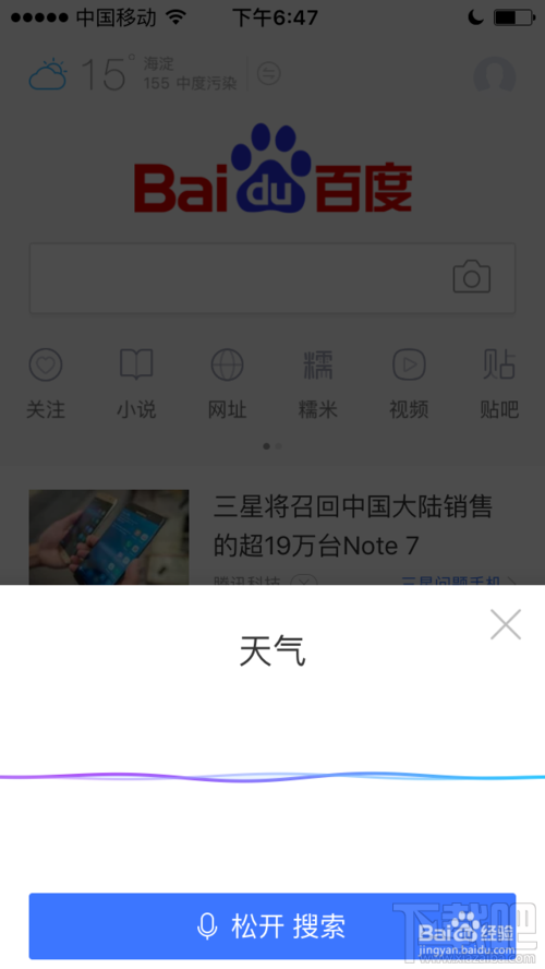 手机百度语音搜索怎么用？