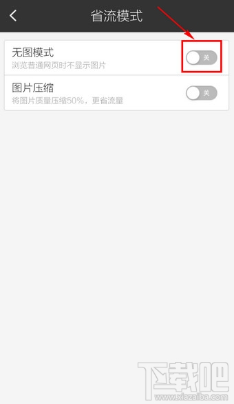 手机百度无图模式怎么设置?